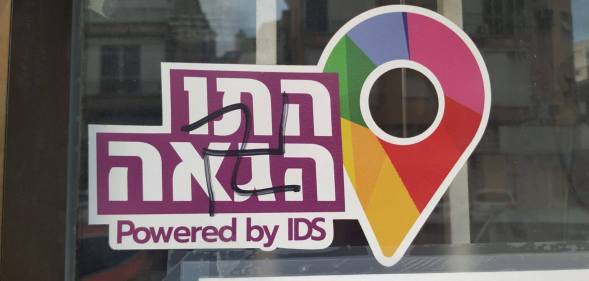 The storefront of a printing shop in Ramat Gan, Israel, was vandalised. (Facebook)