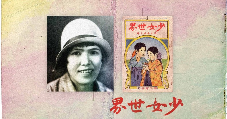 A graphic comprised of an image of Nobuko Yoshiya, a Japanese author, and the cover of Shōjo sekai, a girls’ shōjo magazine similar to where Yoshiya published her early work